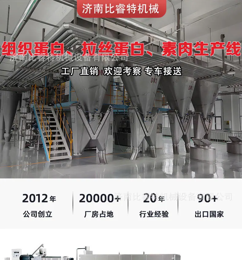 组织蛋白-拉丝蛋白-素肉生产线_01.jpg