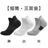 Calcetines Deportivos de Media Caña para Hombre para Correr y Baloncesto, Transpirables, Absorbentes del Sudor, Planta de Toalla, Antideslizantes, Amortiguadores de Impacto, Disponibles en Negro, Blanco y Gris