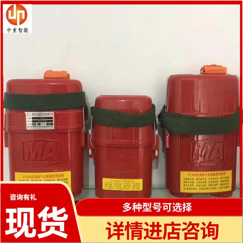 ZYX60隔绝式压缩氧自救器02