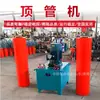 Máquina de Hincado Hidráulico de Tuberías de Cemento Máquina de Hincado de Tuberías de Cemento de Gran Diámetro de Barra Horizontal Máquina de Hincado de Tuberías de Excavación Uno a Dos