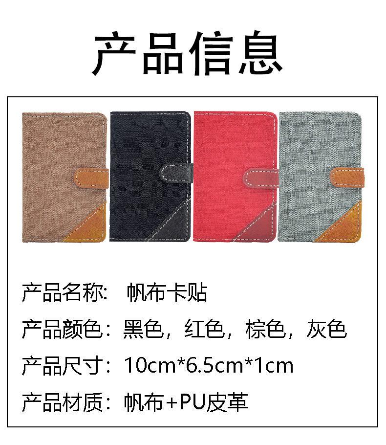 帆布卡贴详情_01.jpg