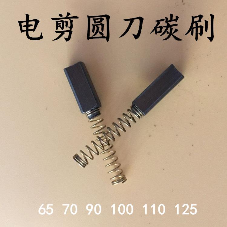 乐江电剪碳刷-2