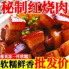 Oferta Especial Pegue Porco Braisado Autêntico Porco Dongpo Comida Cozida Aquecida Companhia para Arroz Pacote de Tigela Comida Instantânea Prato