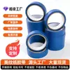 Fita Azul de Alta Viscosidade para Mascaramento de Parede Externa com Tinta de Pedra, Papel Separador de Cor para Mascaramento com Tinta Spray