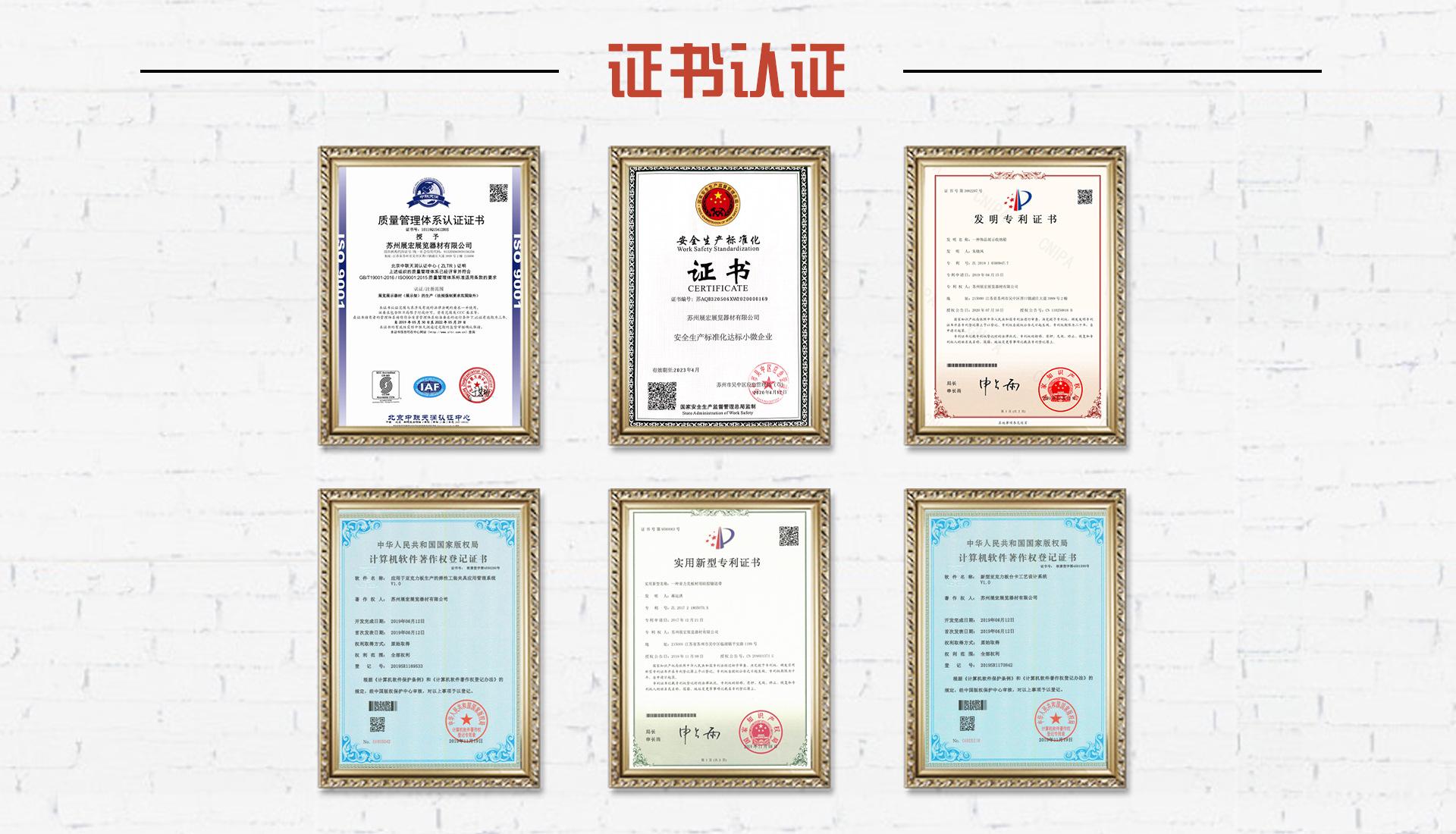 3展宏 证书认证.jpg