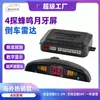 Sensor de Estacionamiento Universal Radar de Reversa para Coche con 4 Sondas, Zumbador Creciente Radar de Reversa con 4 Sondas Juego Completo