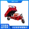 Veículo de Subida de Três Rodas com Assento, Movido a Combustível, para Uso de Carga e Agrícola, Cinco Rodas, Teto Duplo, Auto-Despejo, Triciclo Motocicleta Basculante