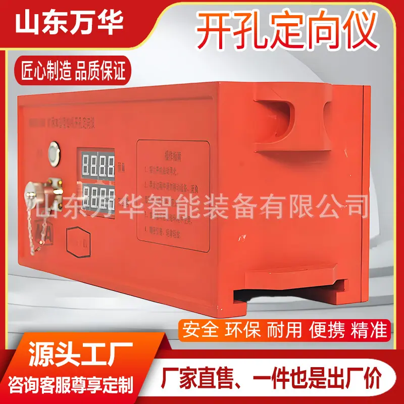 开孔定向仪7.jpg