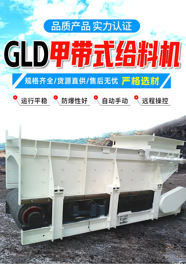 GLD甲带式给料机详情页_01