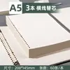 Papel suelto b5 extraíble línea horizontal palabra incorrecta reemplazo núcleo cuaderno a5 escuela secundaria preparatoria rejilla especial
