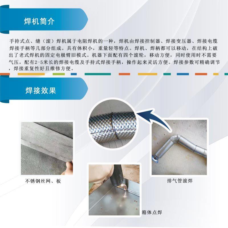 [2]手持焊机介绍