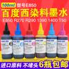 Tinta colorante para impresora Baidu West Ink E850 R 270 290 230 T50 1390