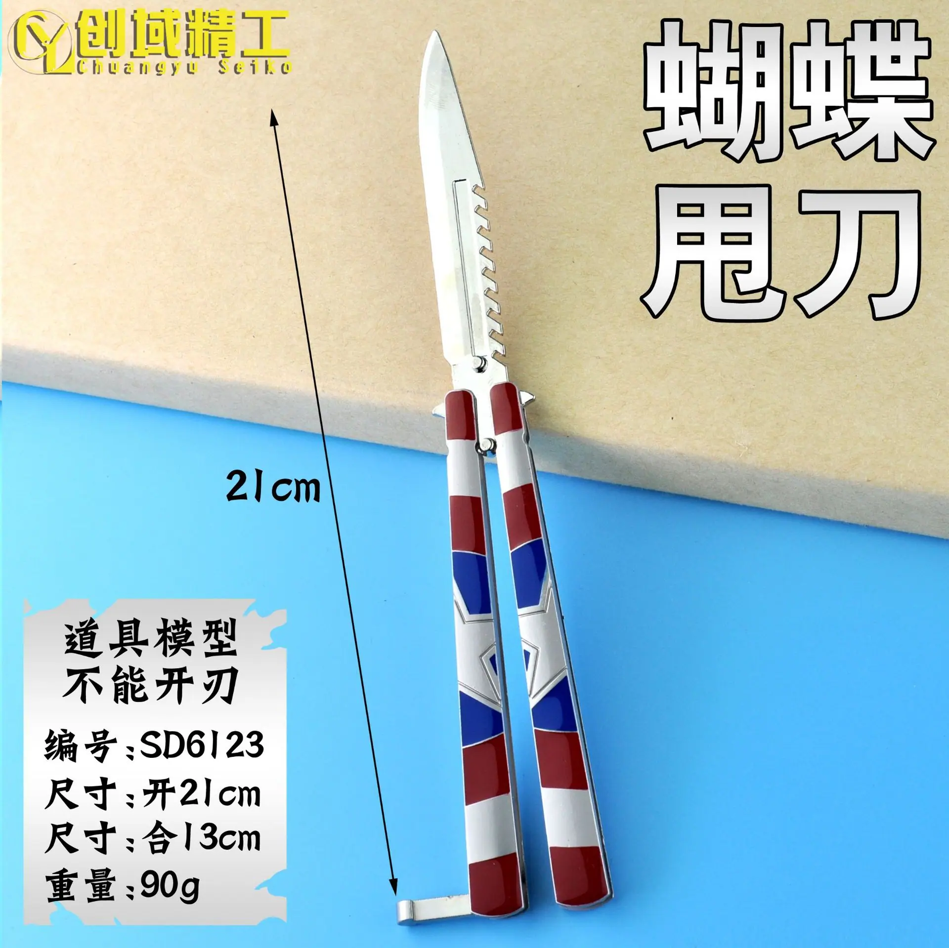 SD6123蝴蝶甩刀副本.jpg