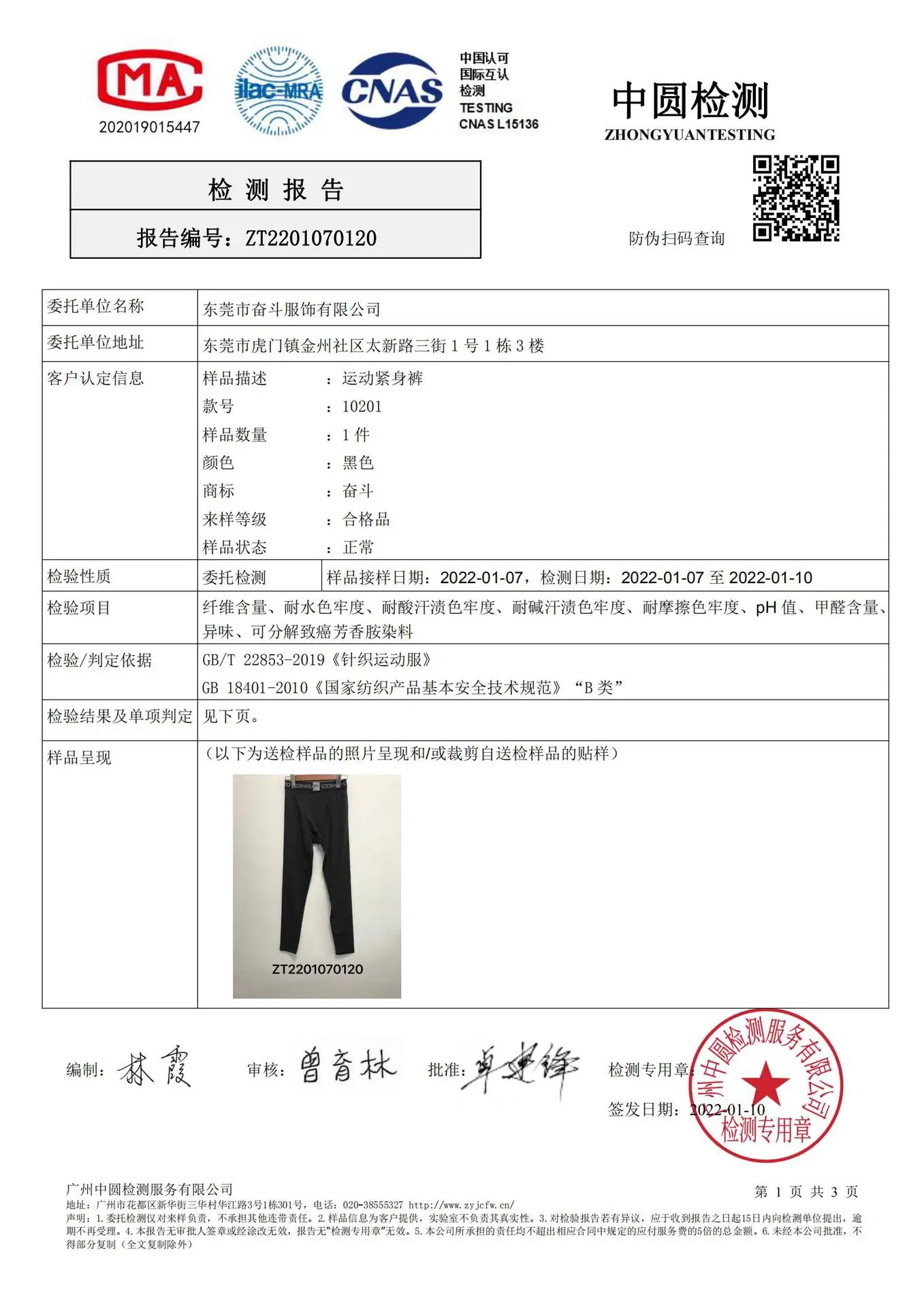 ZT2201070120东莞市奋斗服饰有限公司 全检2285
