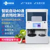 Detector de residuos de pesticidas de 40 canales, analizador automático de detección rápida, detector de residuos de pesticidas para granos de frutas y verduras.