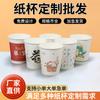 Vaso de papel desechable personalizado de 9 oz, vaso de papel con logotipo impreso, vaso de papel para bebidas calientes, vaso de té, vaso de papel desechable para oficina