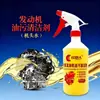 Limpador de Motor Potente para Manchas Pesadas de Óleo, Agente de Limpeza Externa para Motor de Carro, Limpador de Compartimento do Motor