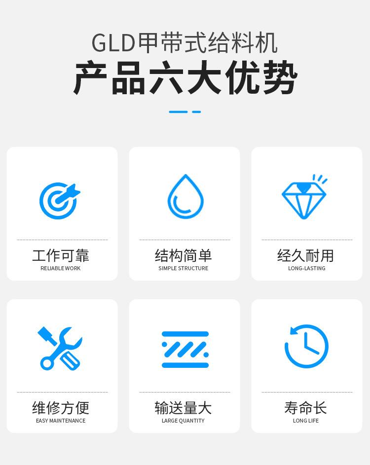 GLD甲带式给料机详情页_02
