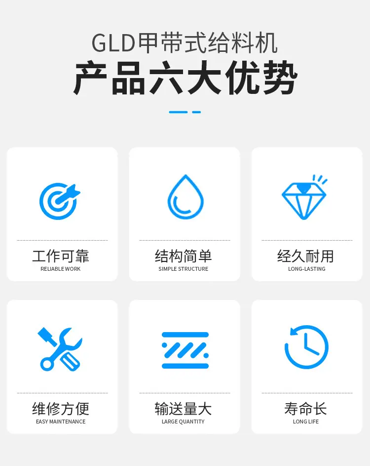 GLD甲带式给料机详情页_02