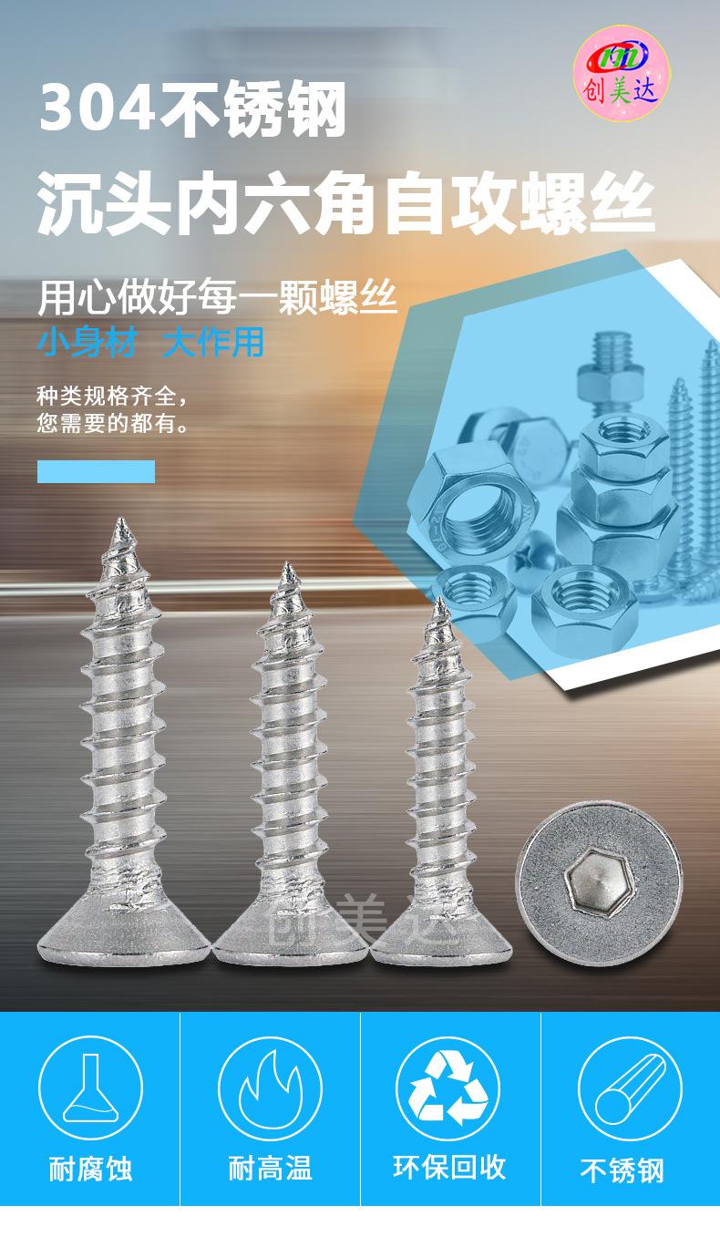 304不锈钢沉头内六角自攻螺丝_01.jpg