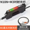 Sensor Óptico de Fibra de Reflejo Difuso de Alta Velocidad y Alta Precisión de 25 Microsegundos Amplificador de Fibra de Doble Pantalla N18N Cable de Fibra Óptica