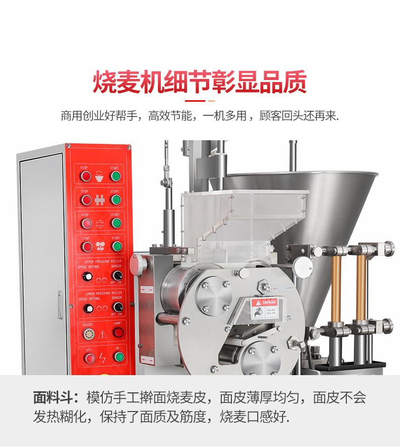 双联烧麦机详情- (11).jpg