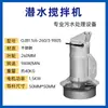 Misturador Submersível QJB Misturador de Esgoto Hélice de Mistura de Alta Velocidade Aerador Equipamento de Processamento Aço Inoxidável Fabricante de Nanjing