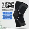 Joelheiras Antiderrapantes de Nylon Tricotado de Novo Estilo para Basquete, Corrida, Pular Corda, Montanhismo, Cinta Patelar para Proteção do Joelho, Joelheiras Leves e Respiráveis