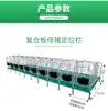 Camas de Posicionamiento Compuestas para Granjas de Cerdas, Camas de Parto Galvanizadas por Inmersión en Caliente, Corrales de Confinamiento, Equipamiento para Granjas de Cerdos, Maquinaria Veterinaria