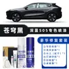 Adequado para Caneta Retoque de Tinta Changan Deep Blue S05, Tinta Spray Prata Fluido, Reparo de Pintura Automotiva, Cinza Lua Fluorescente, Branco Moonlight, Preto Sky