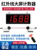 Contador Infrarrojo, Contador Fotoeléctrico de Banda Transportadora con Detección Automática, Dispositivo Electrónico de Conteo con Pantalla Grande