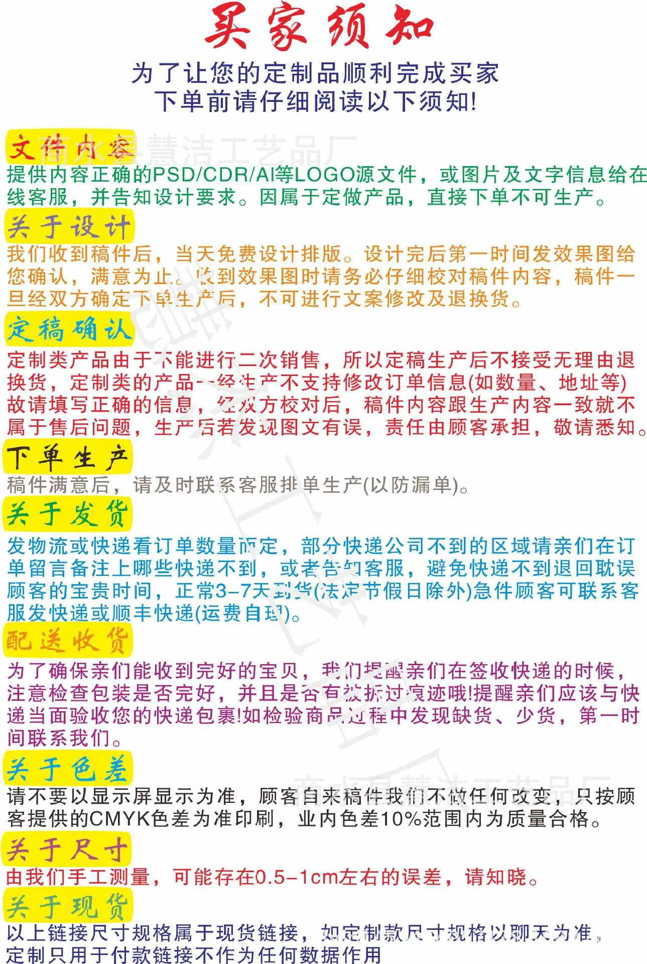 买家须知.jpg