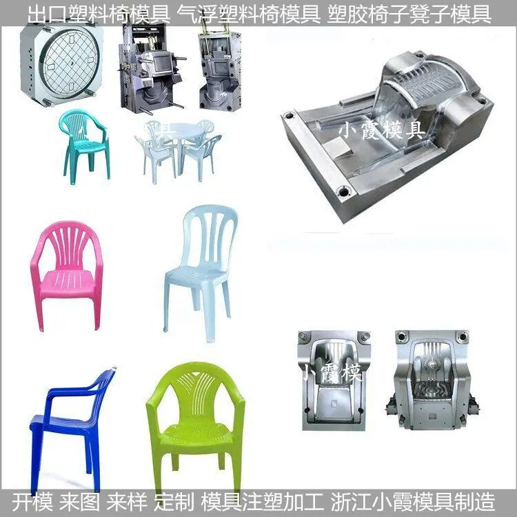 塑胶椅模具 (3)