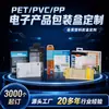 Cajas plegables de plástico transparente de PVC hechas a medida para productos electrónicos, productos digitales 3C, con cortes de ventana y cierres de gancho, y cajas de embalaje de PET para cables de datos