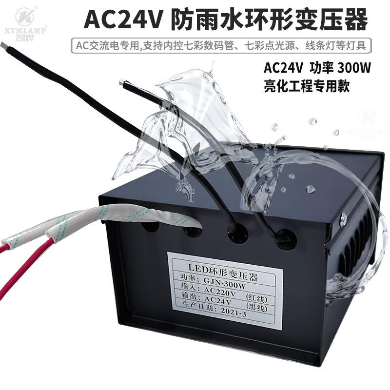 LED数码管环形变压器300W凯耀明科技主图
