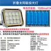 Luz Recargable Solar Transfronteriza Iluminación Foco Nuevo LED Exterior Patio Bolso Bolso de Alta Potencia