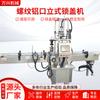 Máquina automática de bloqueo de botellas de licor Maotai licor líquido oral productos para el cuidado de la salud bebida jarabe máquina de bloqueo de roscas máquina de bloqueo