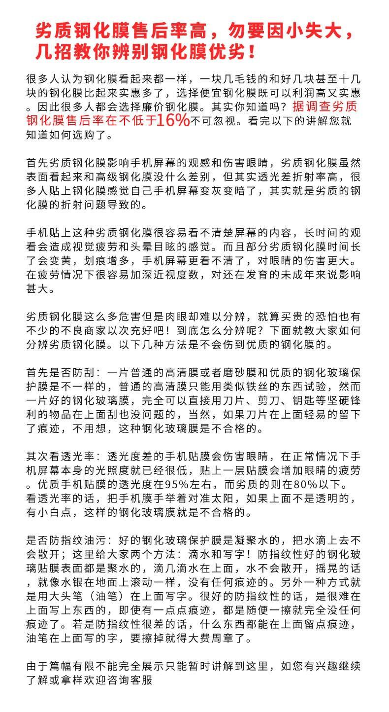 如何区别劣质钢化膜.jpg