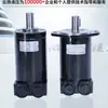 El motor hidráulico cicloide de la serie OMM/BMM/HMM reemplaza al motor Danfoss OMM Eaton JS129, versión mejorada.