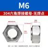 Tuerca escalonada soldada M3-M16 sin punto de soldadura Tuerca hexagonal soldada de acero inoxidable DIN929304 con punto de soldadura