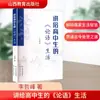 Los Analectas de Confucio para Estudiantes de Secundaria: La vida según los Analectas de Confucio, Escrito por Li Zhefeng, Filosofía China, Editorial de Educación de Shanxi