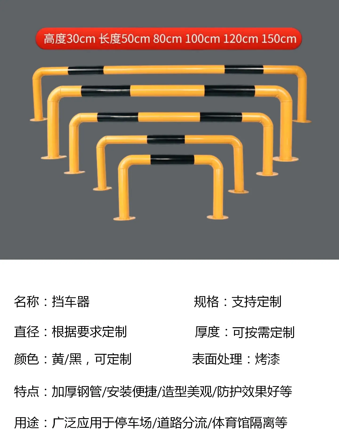 挡车器