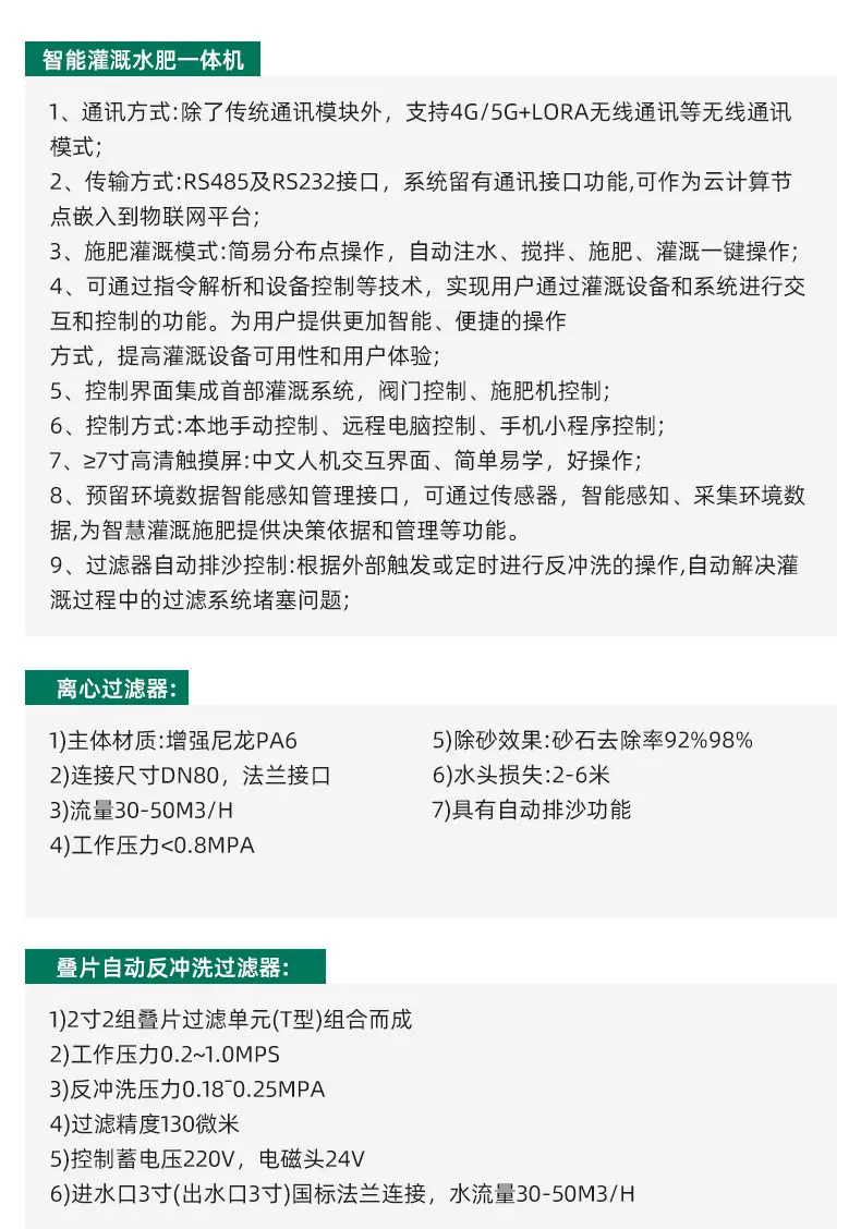 16移动式水肥一体机1_07.jpg