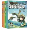 Escuela de Fuerzas Especiales Set Completo de 44 Volúmenes, Temporadas 1-10, Material de Lectura Extracurricular Infantil, Escrito por Baji Lu, un Manual de Soldado de Equipo de Fuerzas Especiales Juvenil