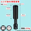 Soquete de parede fina estendido 1/2 chave de impacto especial para motocicleta com soquete sextavado externo pequeno para pistola de ar 7-24mm atacado