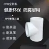 Fabricante tubería PPR accesorios fusión en caliente 20 tes directas codos tapones tes mejora del hogar accesorios agua fría y caliente tubería de suministro de agua