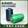 Fio de poliéster melt-blown de baixa elasticidade 150D/36F, fio de costura com forte desempenho de costura, fio de baixa elasticidade verde, 500g