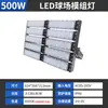 Luzes LED para quadra de basquete ao ar livre, luz de projeção de poste alto quadrado de futebol ao ar livre, módulo de alta potência, lâmpada especial de 600 W