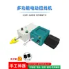 Máquina Torcedora de Cables Multifuncional Trenzadora de Cables Blindados Bobinadora Control de Velocidad de Rotación Adelante y Atrás Pequeña Máquina Torcedora de Cables Eléctricos Bobinadora