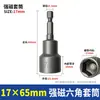 Llave de vaso eléctrica magnética fuerte, vaso hexagonal profundo, vaso extendido para destornillador de aire, taladro eléctrico, llave de impacto, broca para destornillador